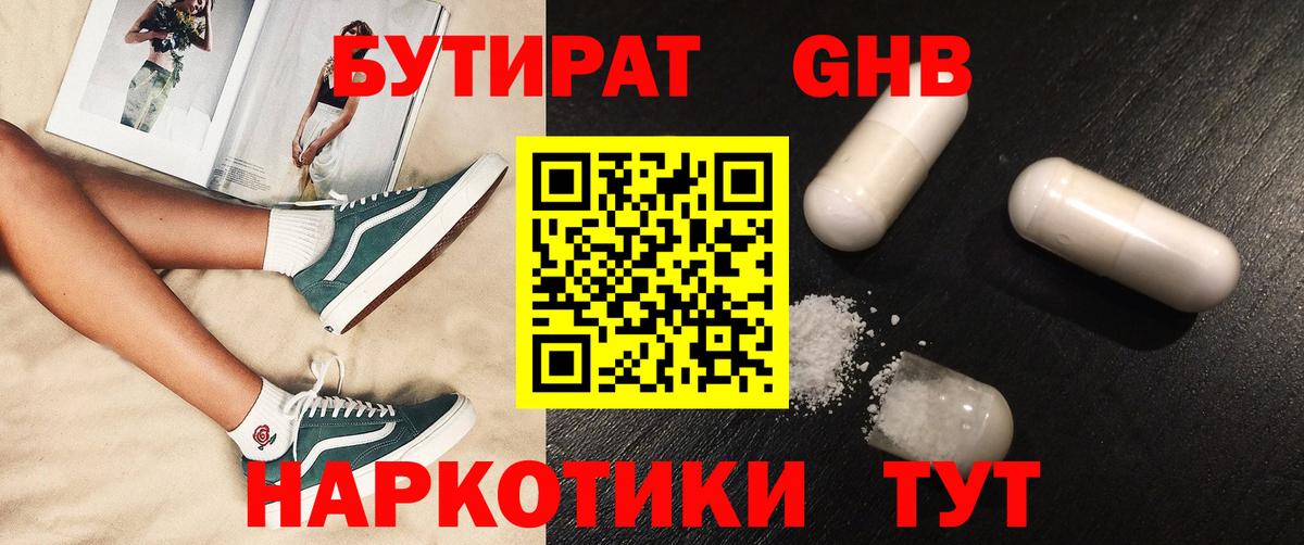 БУТИРАТ 99%  Вход с VPN  Удомля 