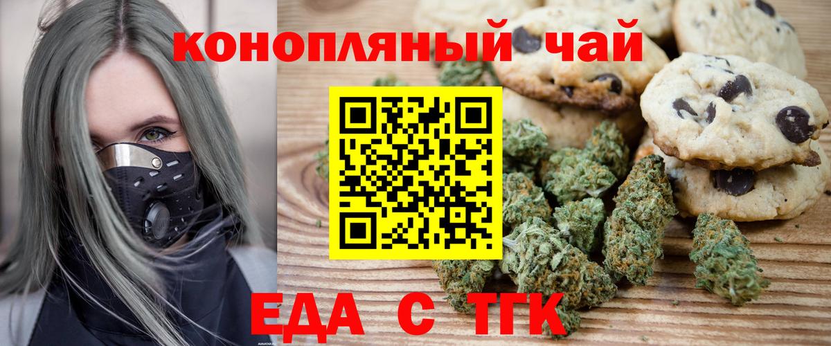 Удомля  Еда ТГК конопля  Вход с VPN 