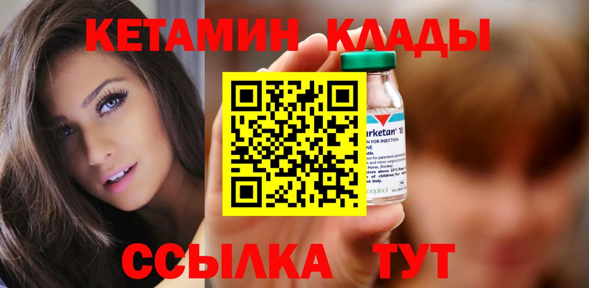 КЕТАМИН ketamine Удомля