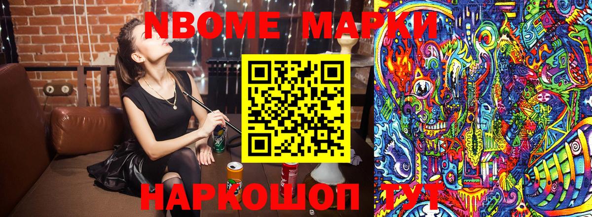 Марки 25I-NBOMe 1500мкг  Вход с VPN  где продают   Марки 25I-NBOMe 1500мкг  Удомля 